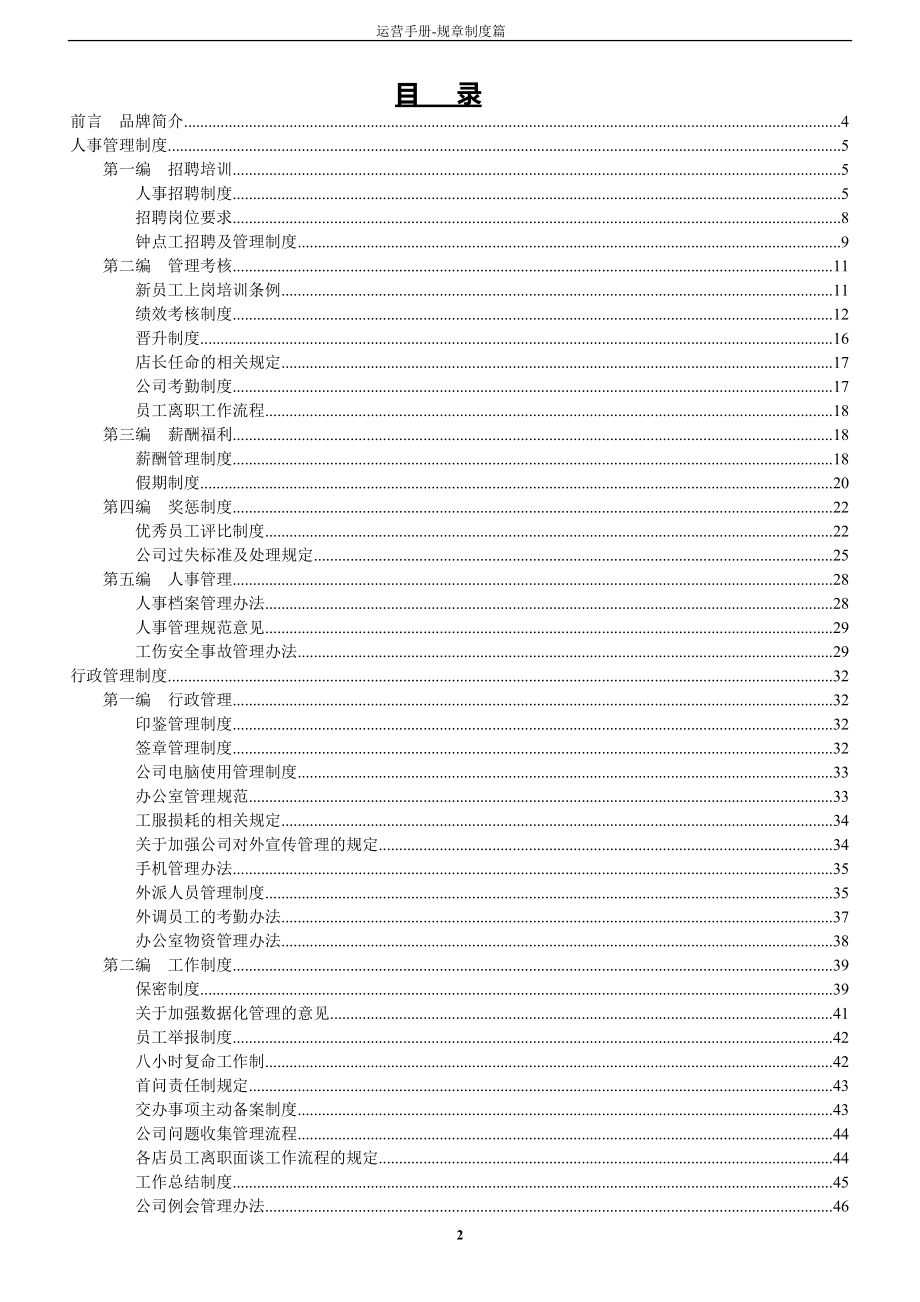 酒店管理公司运营手册和规章制度篇.docx_第2页