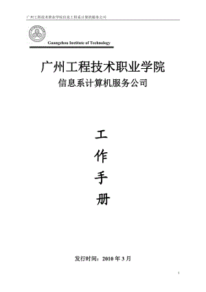 计算机服务公司工作手册.docx