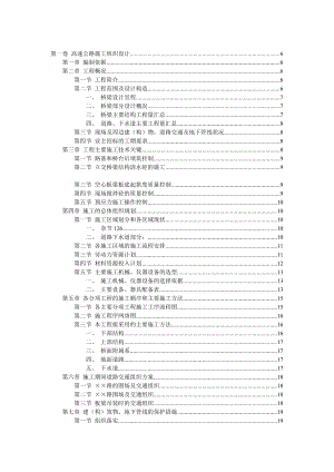 高速公路施工组织设计（DOC 101页）.docx