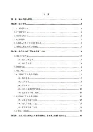 施工组织设计大全(doc 80页).docx