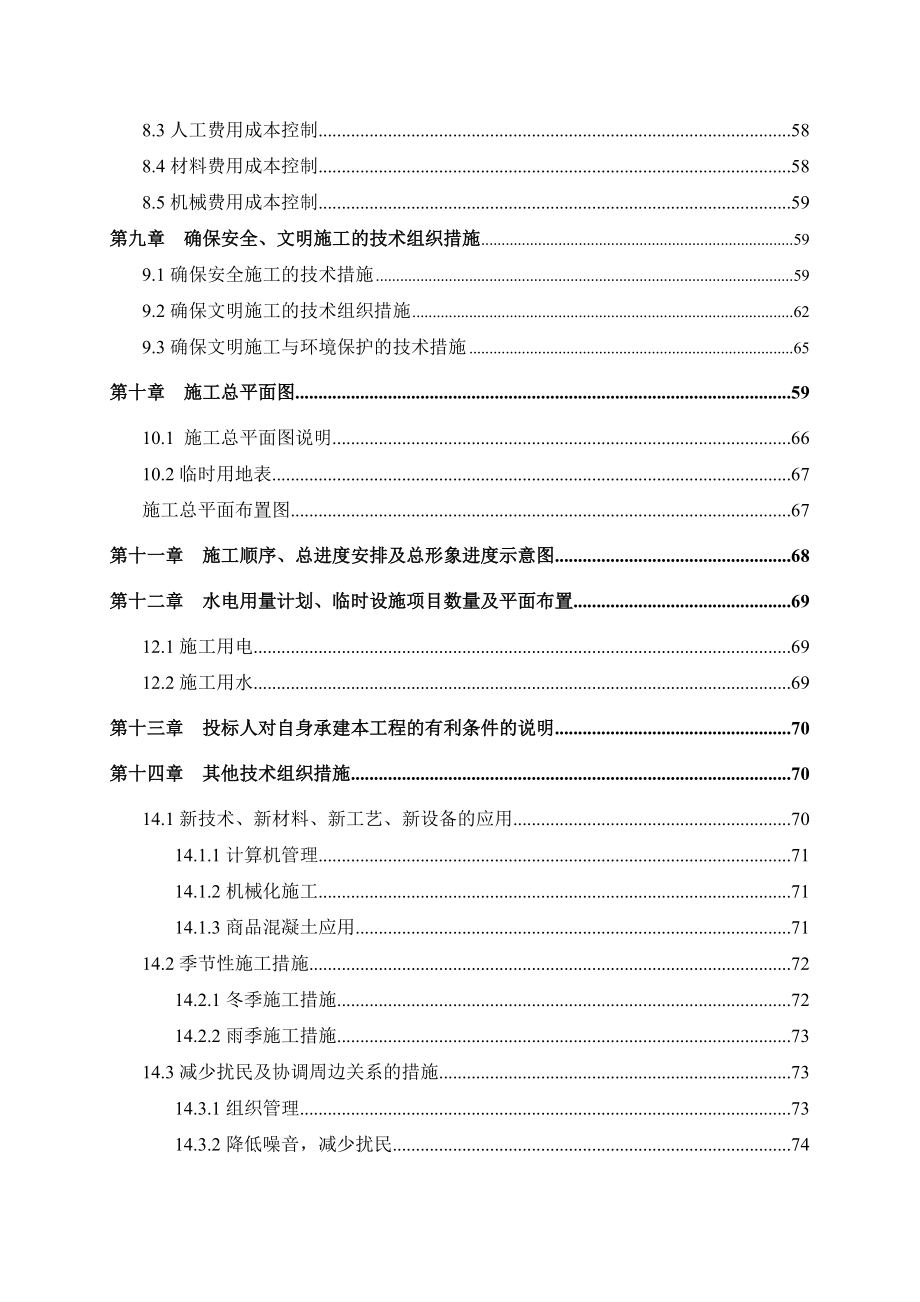 施工组织设计大全(doc 80页).docx_第3页