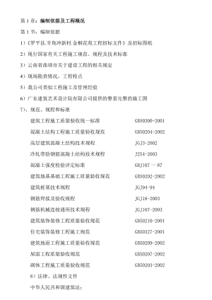 施工组织设计方案(DOC 111页).docx