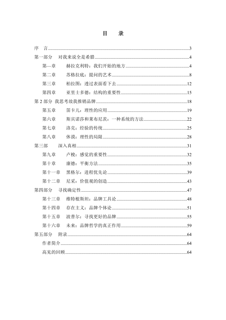 《品牌的哲学》.docx_第2页