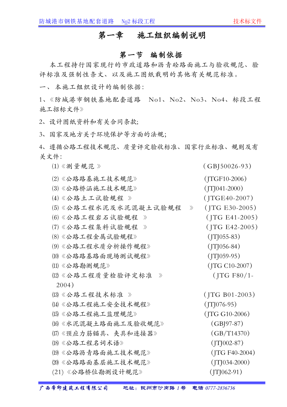 市钢铁基地配套道路No2标段工程施工组织计划.docx_第3页