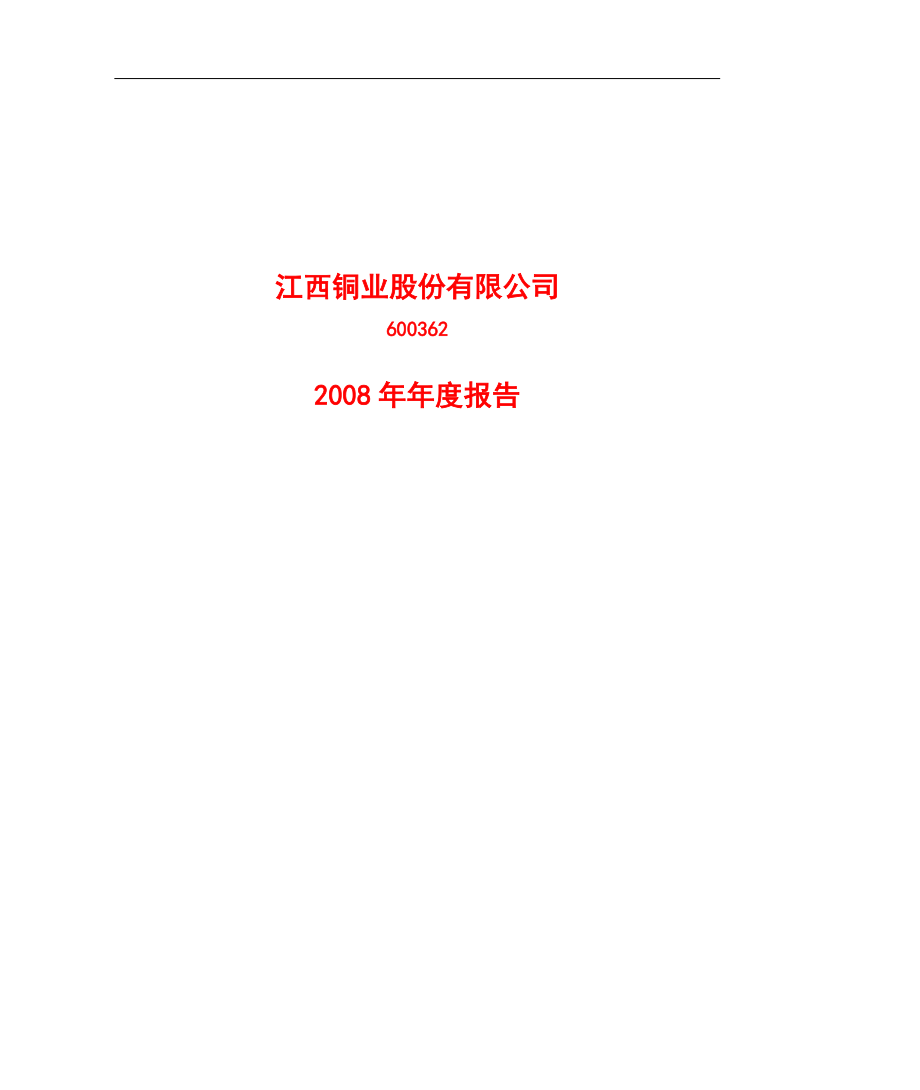 江西某公司某年度财务报告分析.docx_第1页