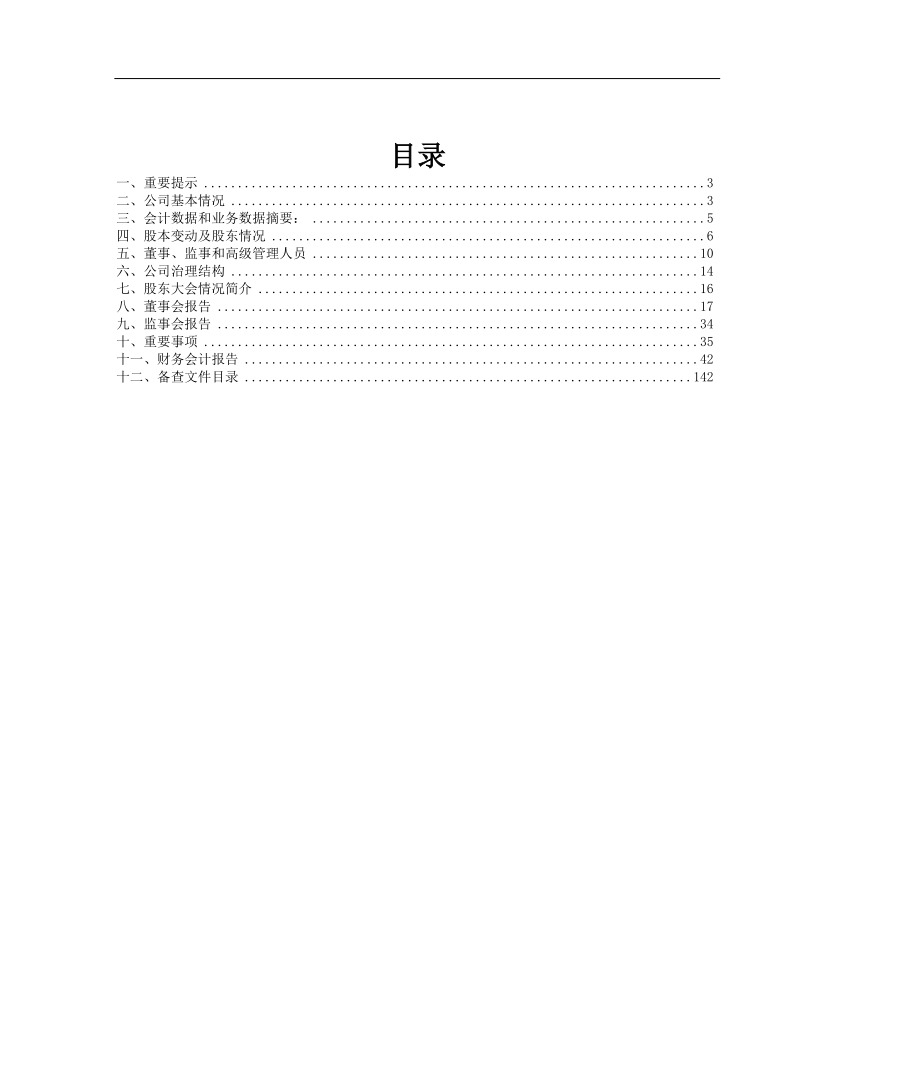 江西某公司某年度财务报告分析.docx_第2页