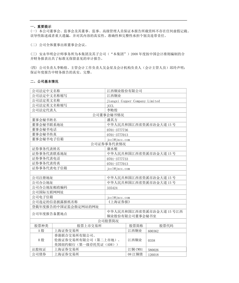 江西某公司某年度财务报告分析.docx_第3页