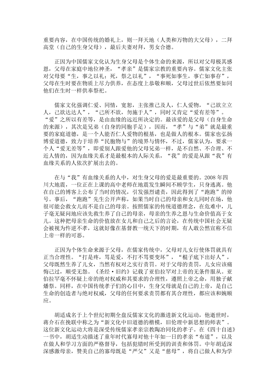 我们为什么应该孝顺父母——谈谈儒家孝道MicrosoftWord文档.docx_第2页