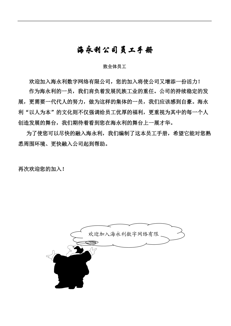 某公司行政部员工手册.docx_第2页