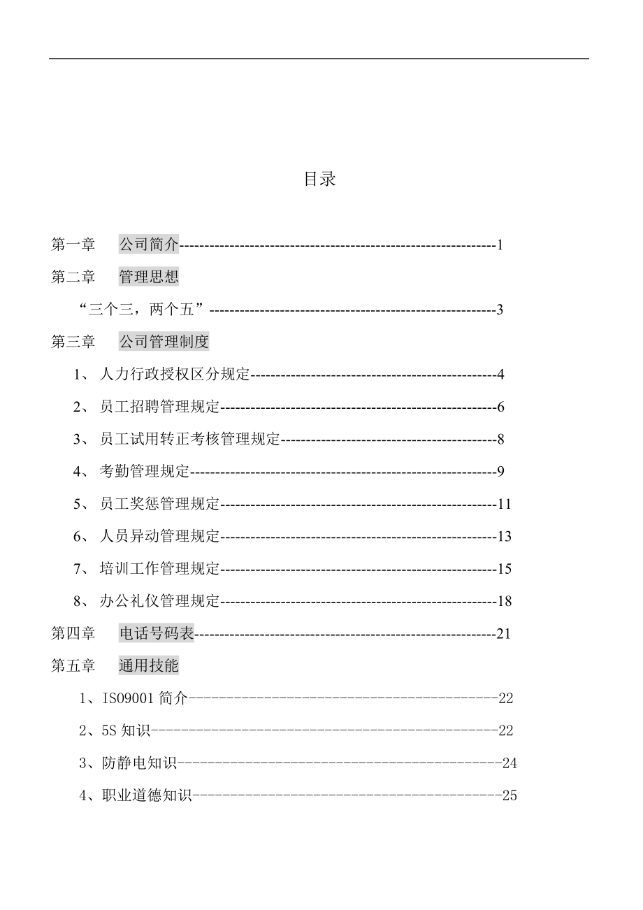 某公司行政部员工手册.docx_第3页