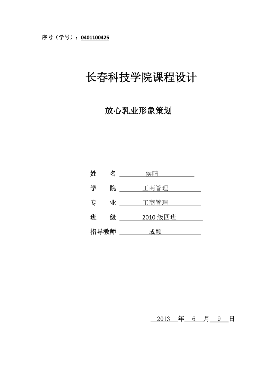 某科技学院课程设计.docx_第1页