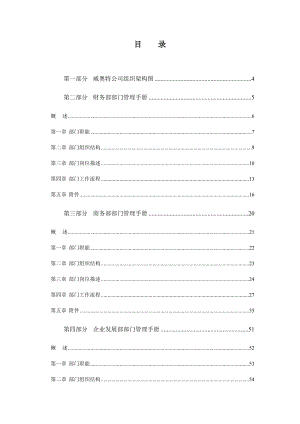 某科技公司部门管理手册(doc 451页).docx