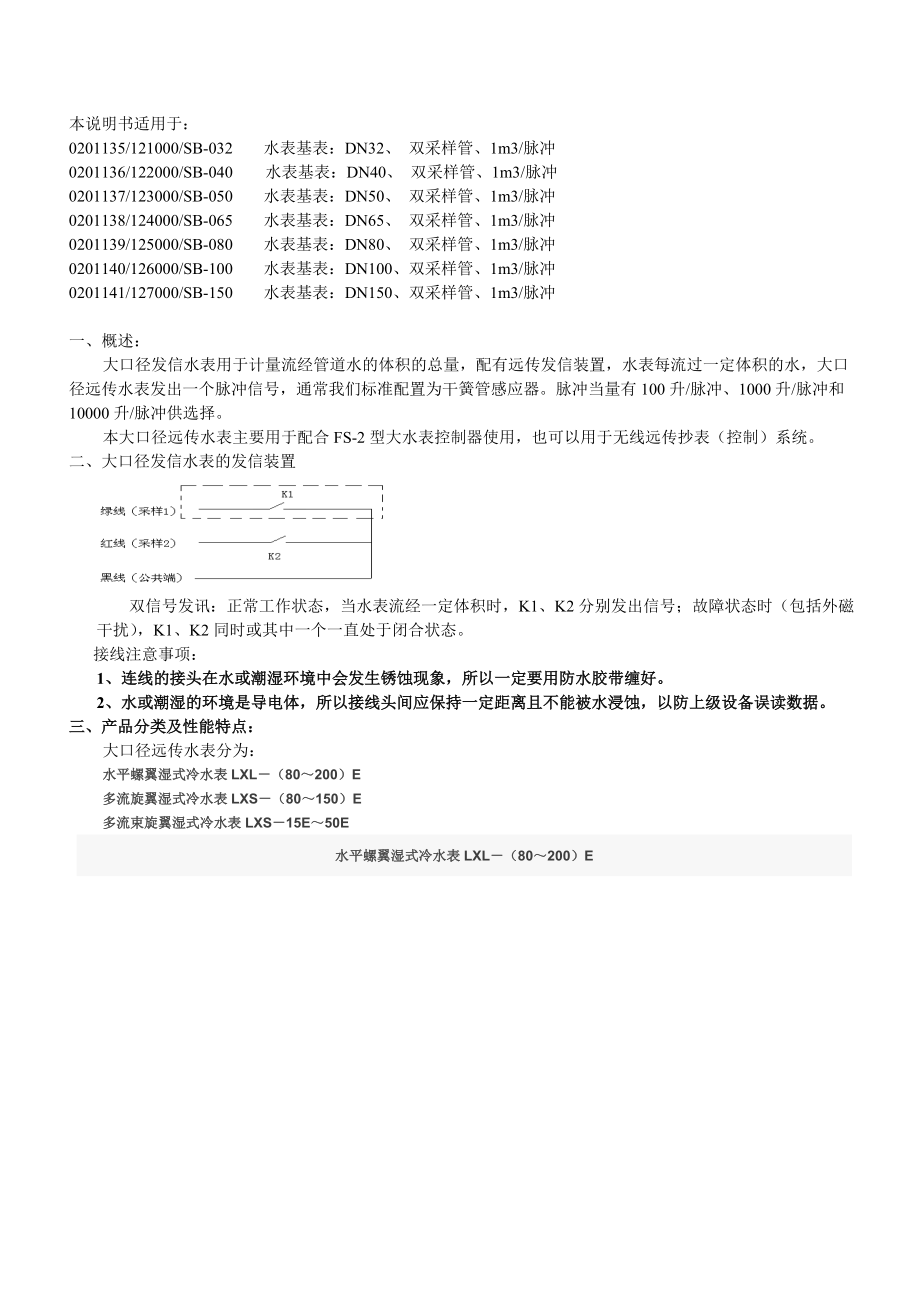 河南新天科技有限公司-远传及非接触式IC卡水表热量.docx_第2页