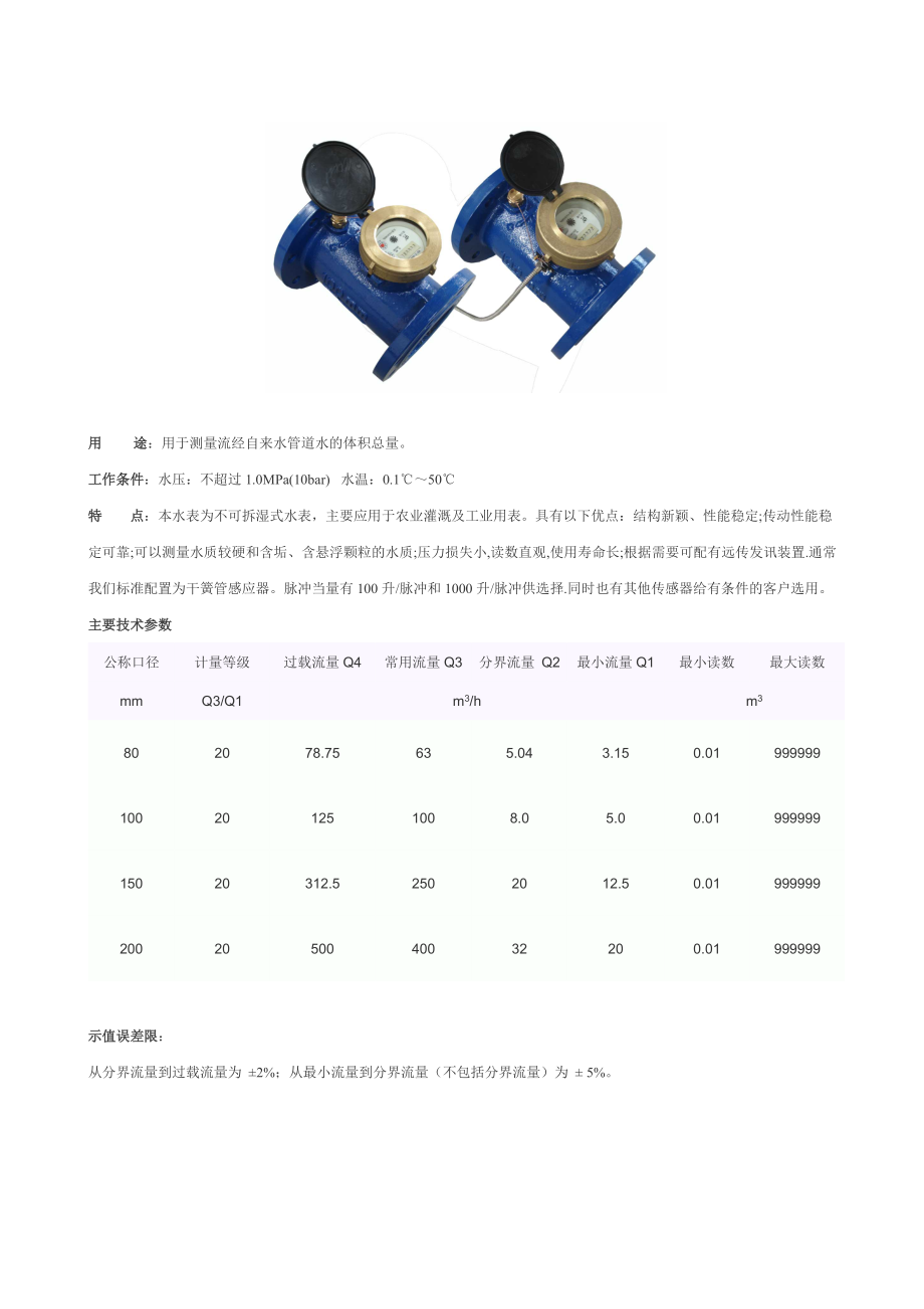 河南新天科技有限公司-远传及非接触式IC卡水表热量.docx_第3页