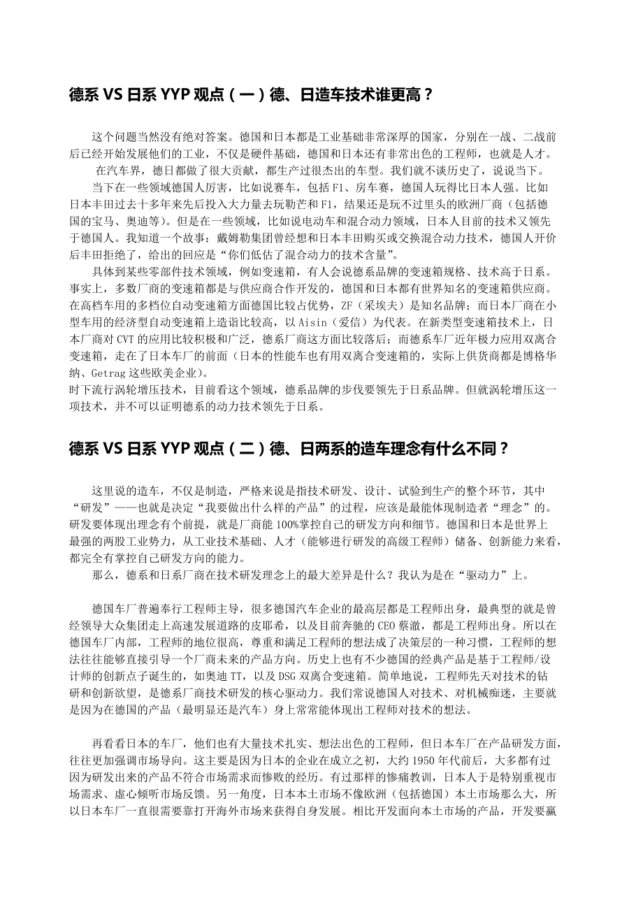 德日汽车比较.docx_第1页