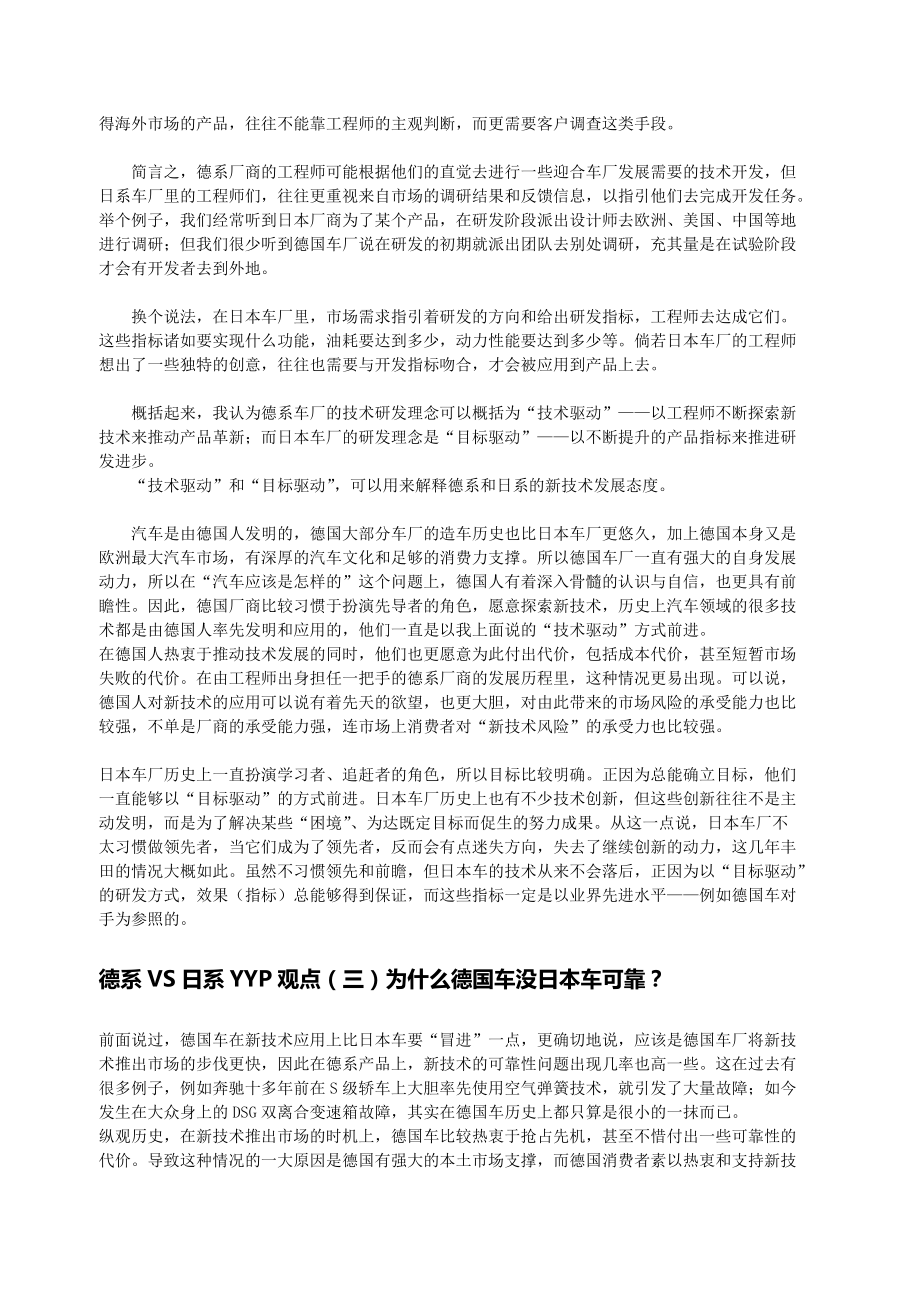 德日汽车比较.docx_第2页