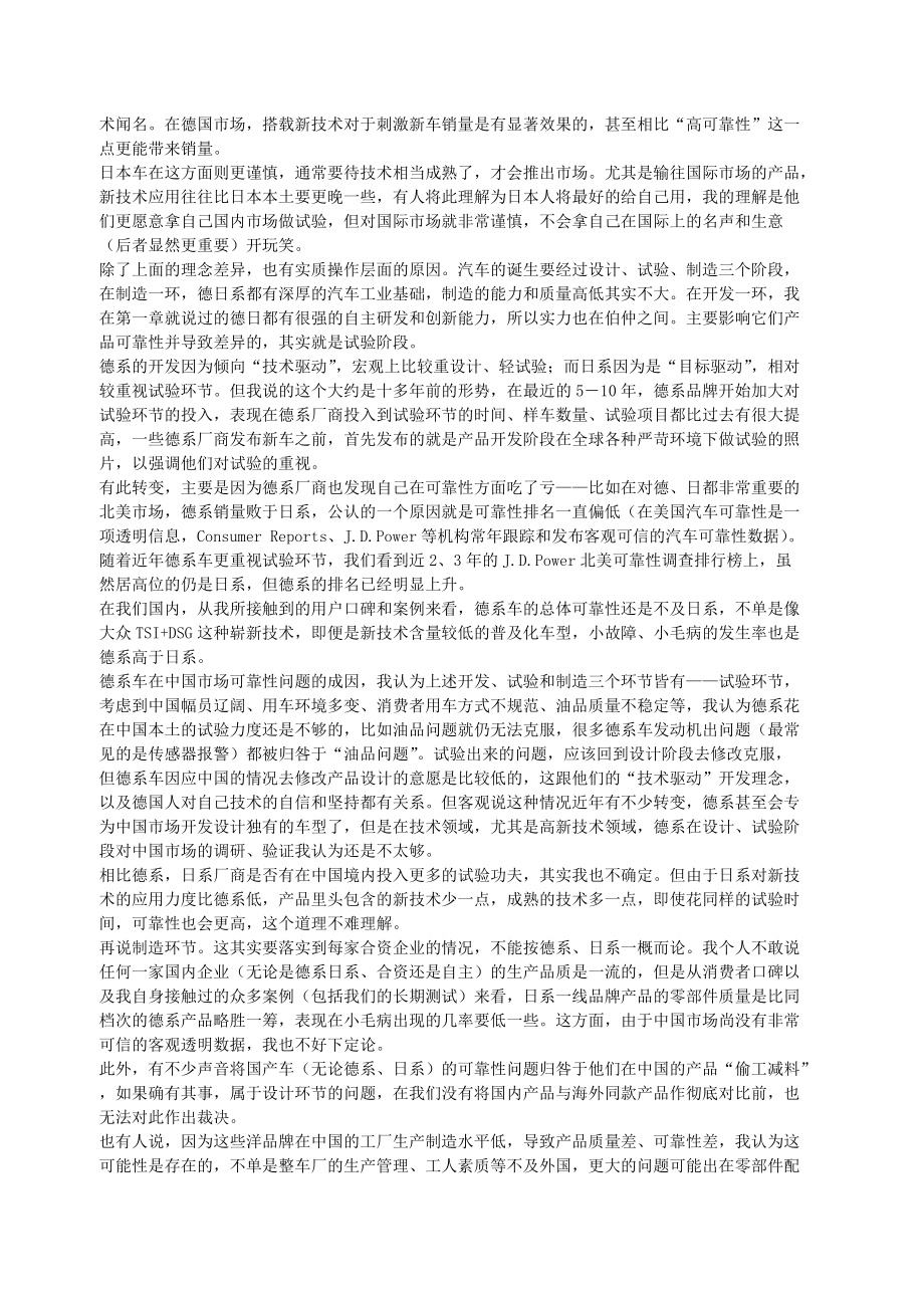 德日汽车比较.docx_第3页