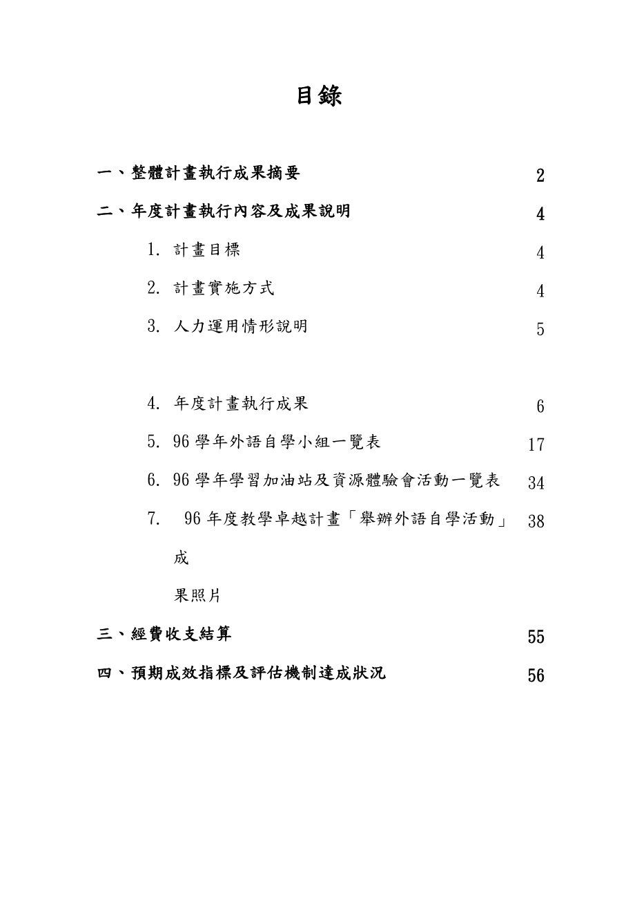 奖励大学教学卓越计画96年度成果报告.docx_第3页