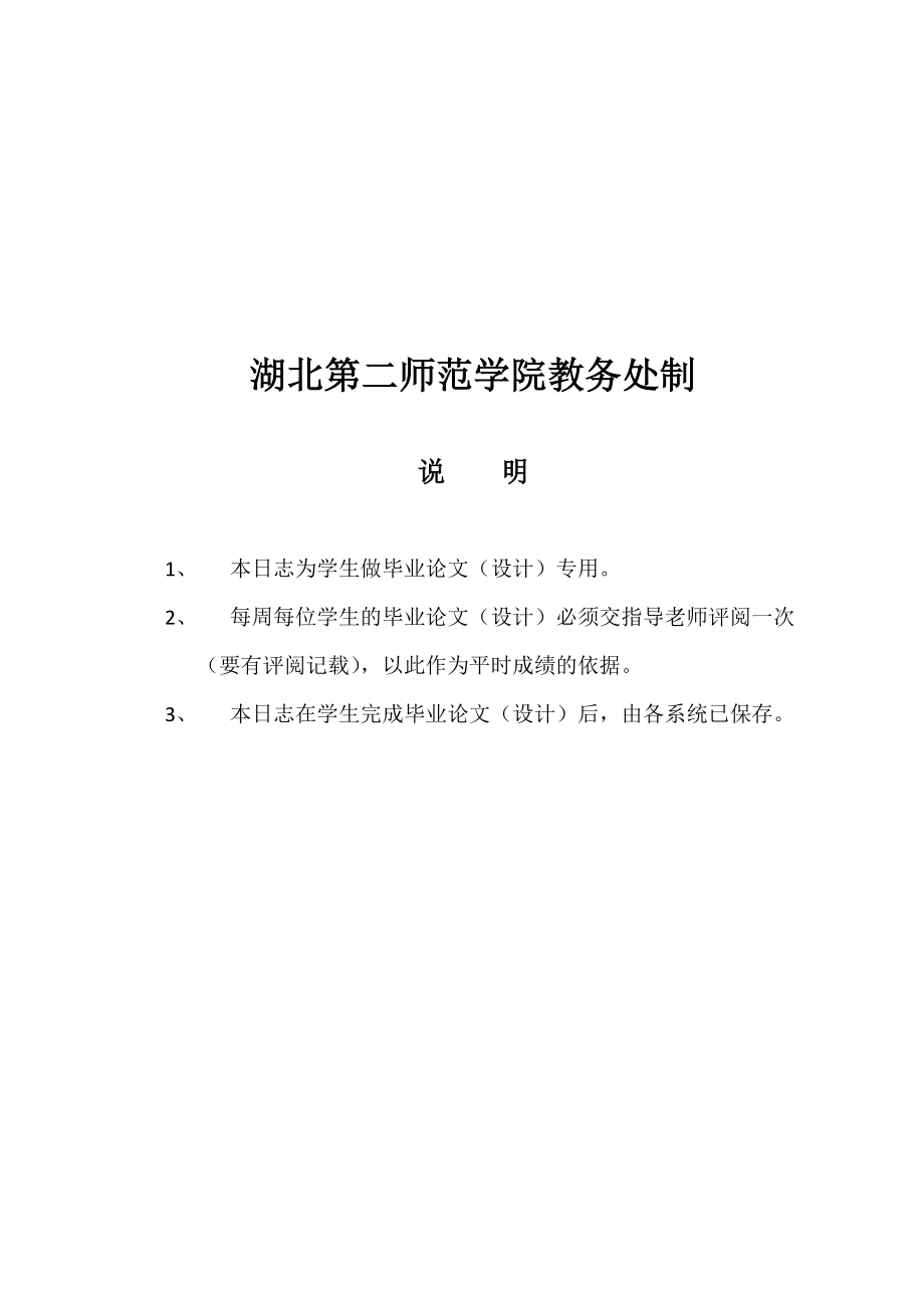 某某学院毕业论文设计学生工作日志.doc_第2页