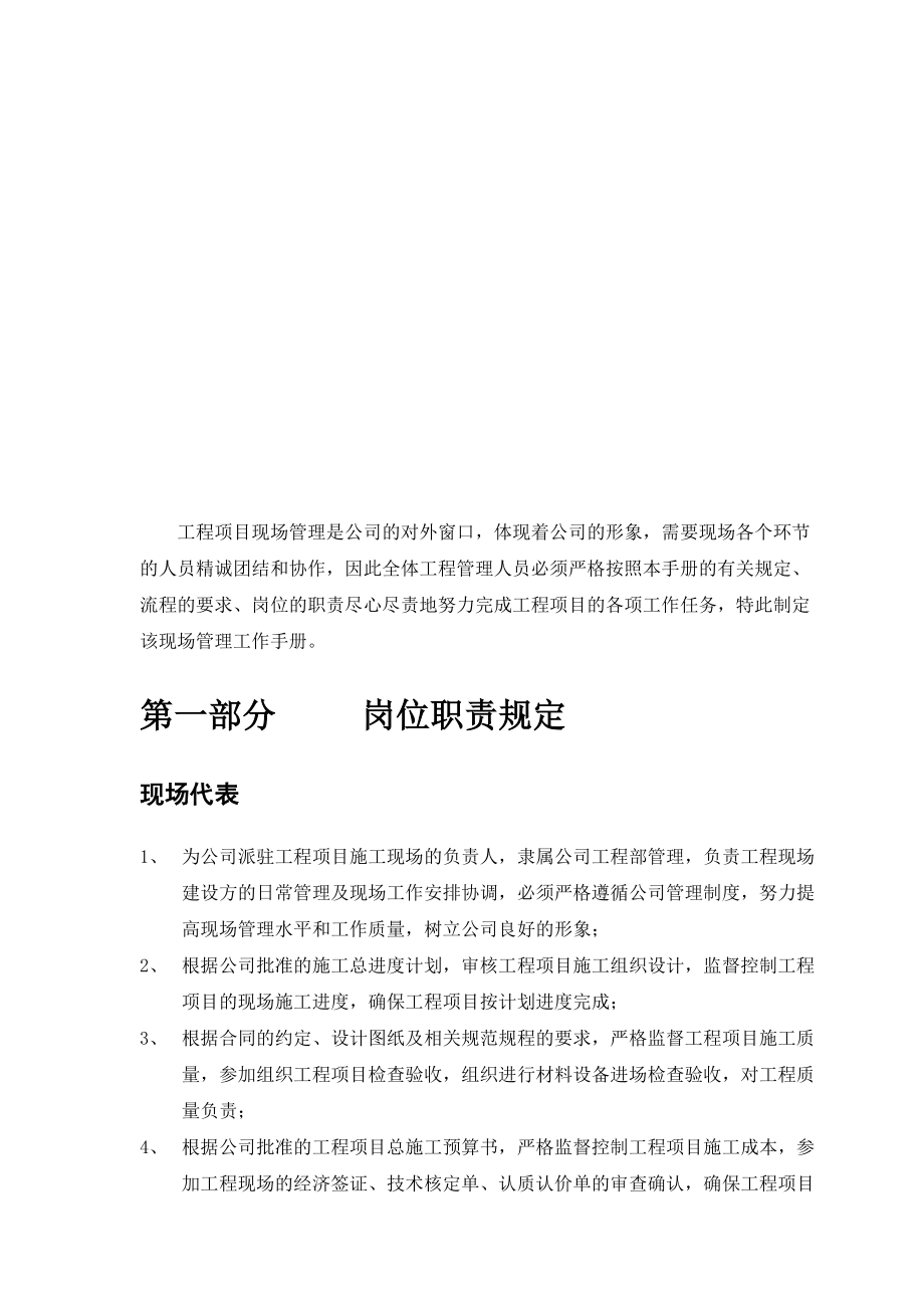 建设单位现场管理工作手册.docx_第3页