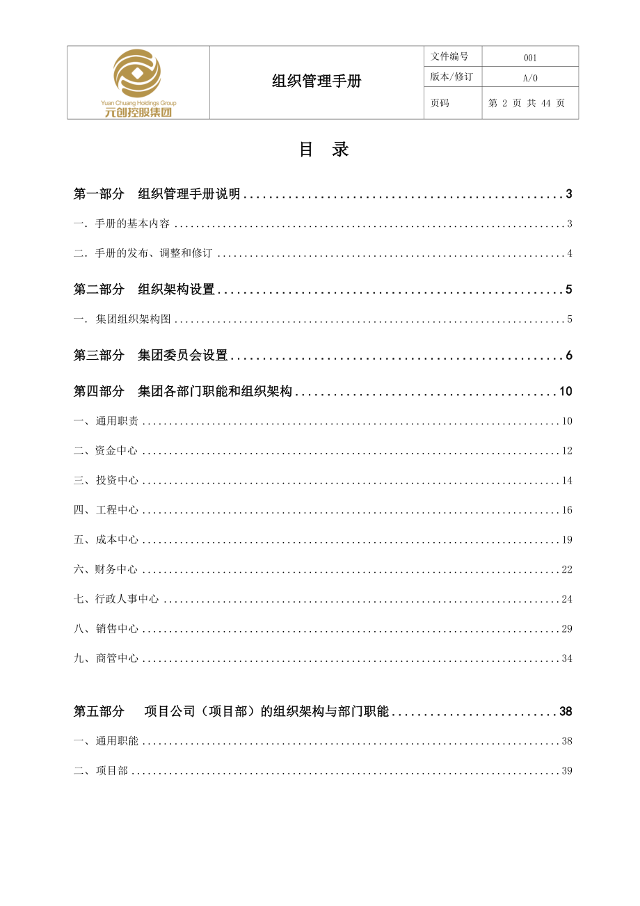 某公司组织管理手册(DOCX 42页).docx_第2页