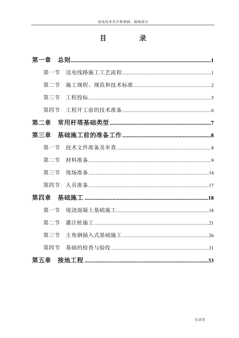 基础接地施工技术管理手册.docx_第3页