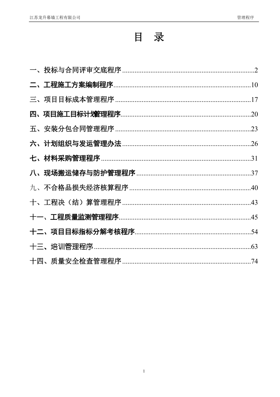 01工程管理程序.docx_第1页