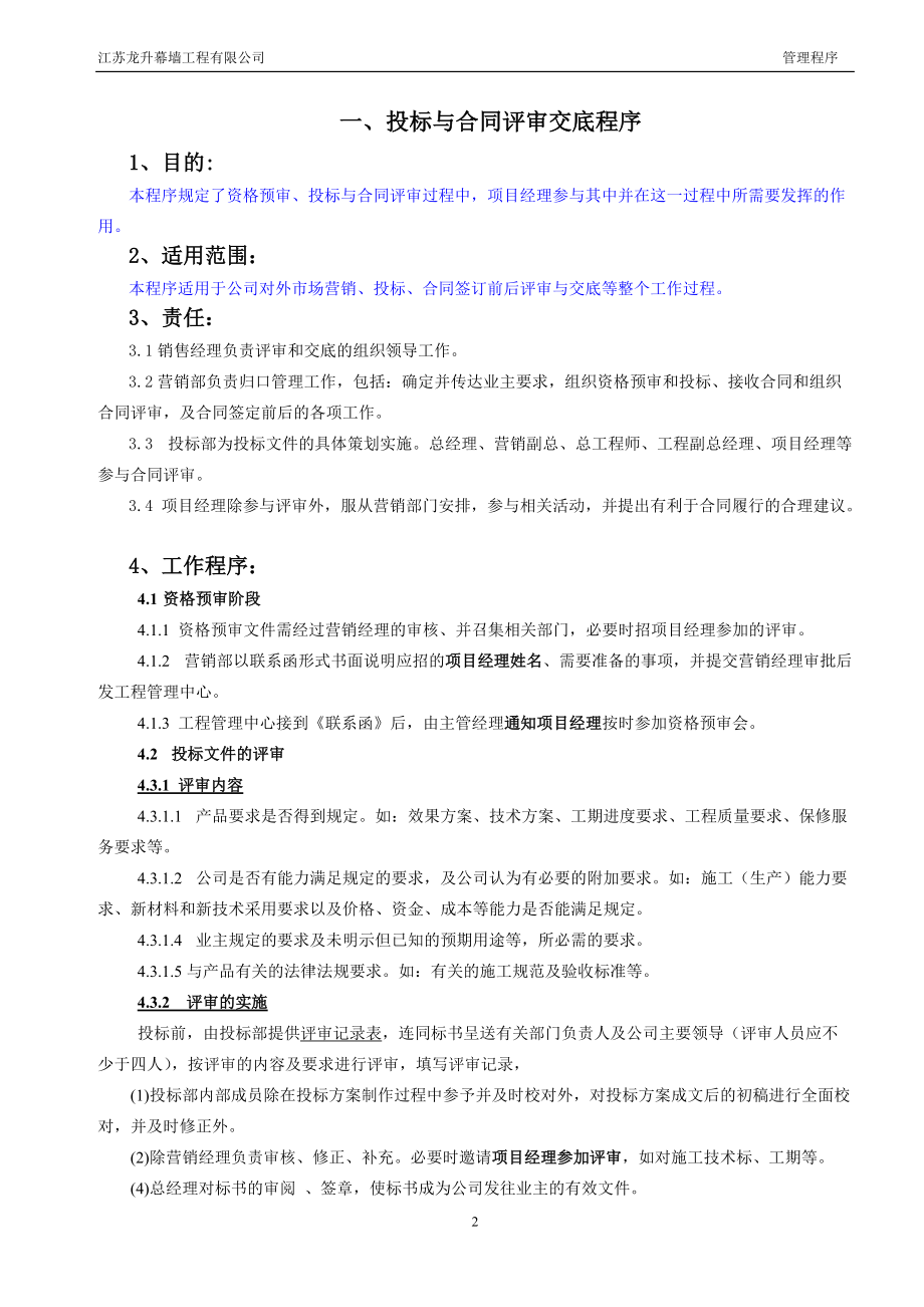 01工程管理程序.docx_第2页