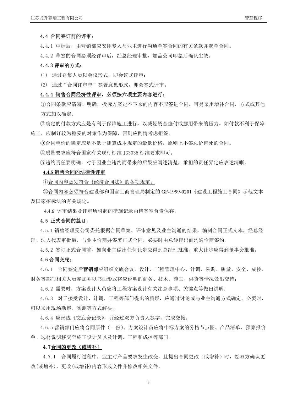 01工程管理程序.docx_第3页