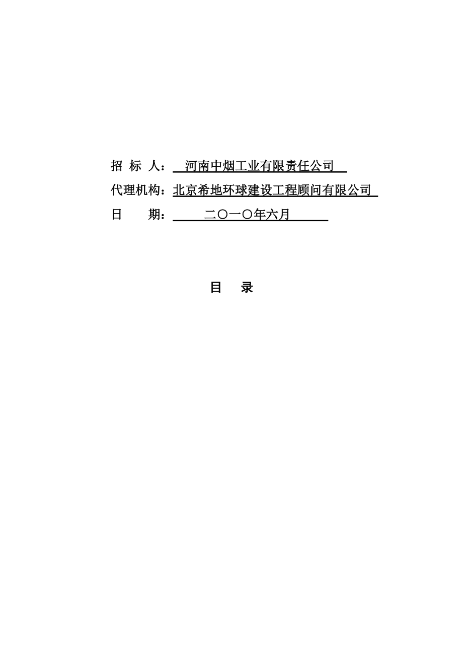 烟丝线储丝房及掺配系统技术改造项目招标文件范本.docx_第2页