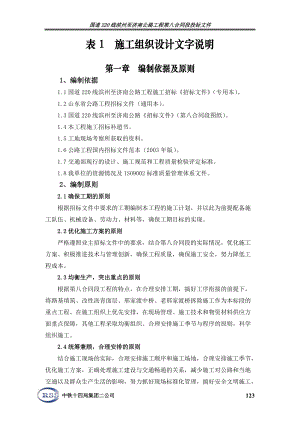 施工组织设计文字说明有平面交叉.docx