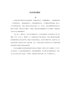 礼仪培训教材.docx