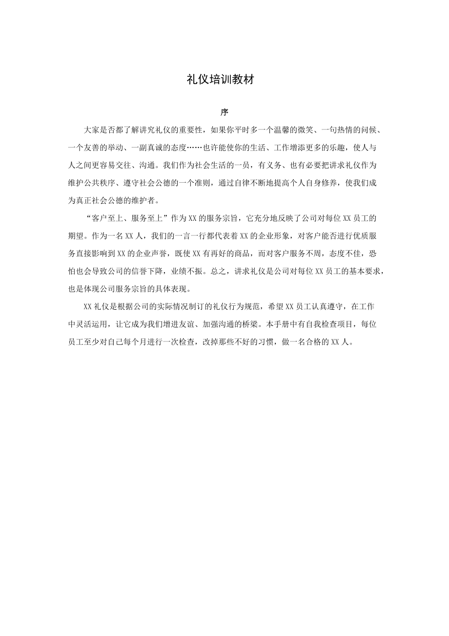 礼仪培训教材.docx_第1页