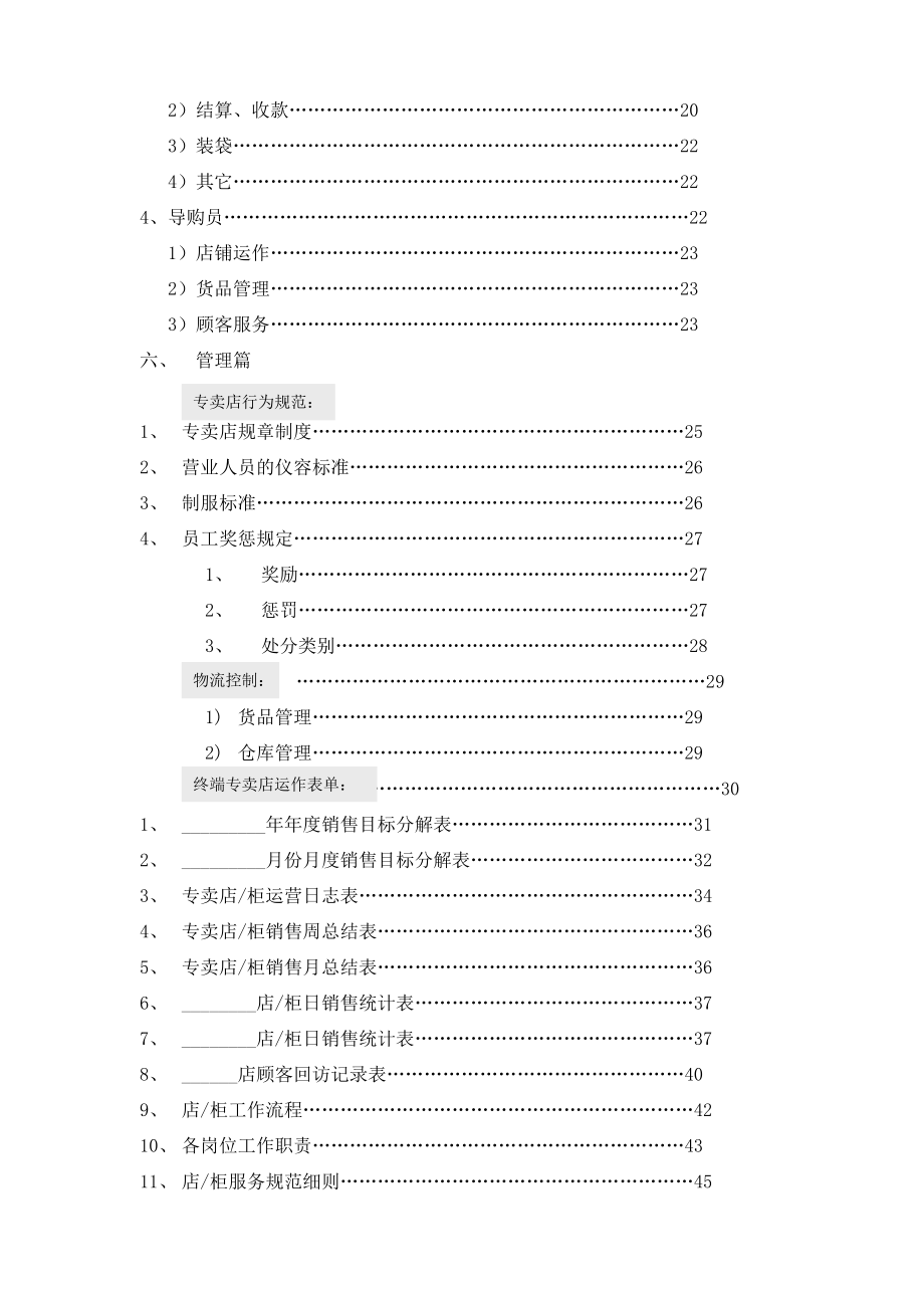 安凡居家标准化管理_店铺营运管理手册(1204修订版).docx_第2页