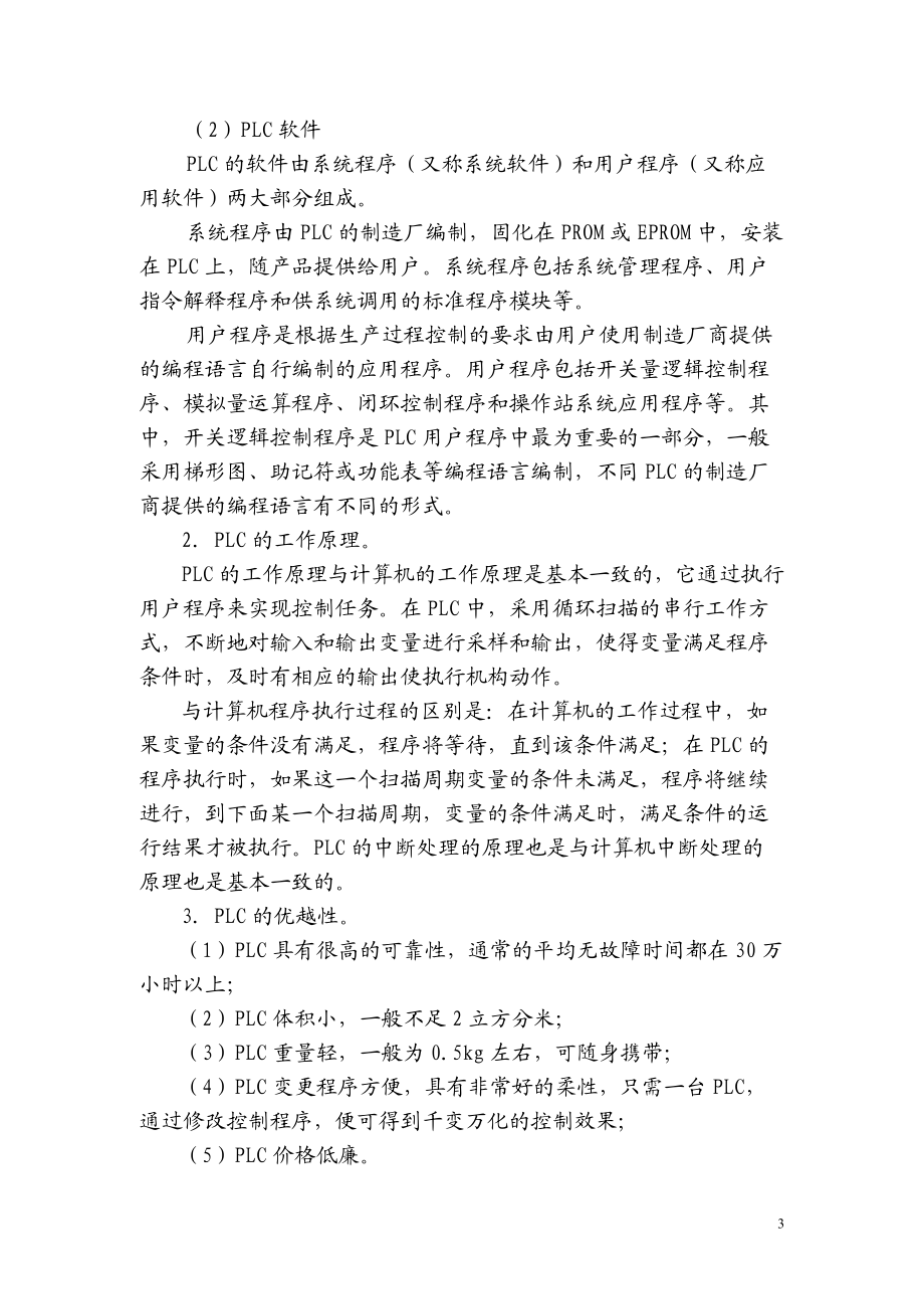 PLC在婚庆礼仪中的应用.docx_第3页