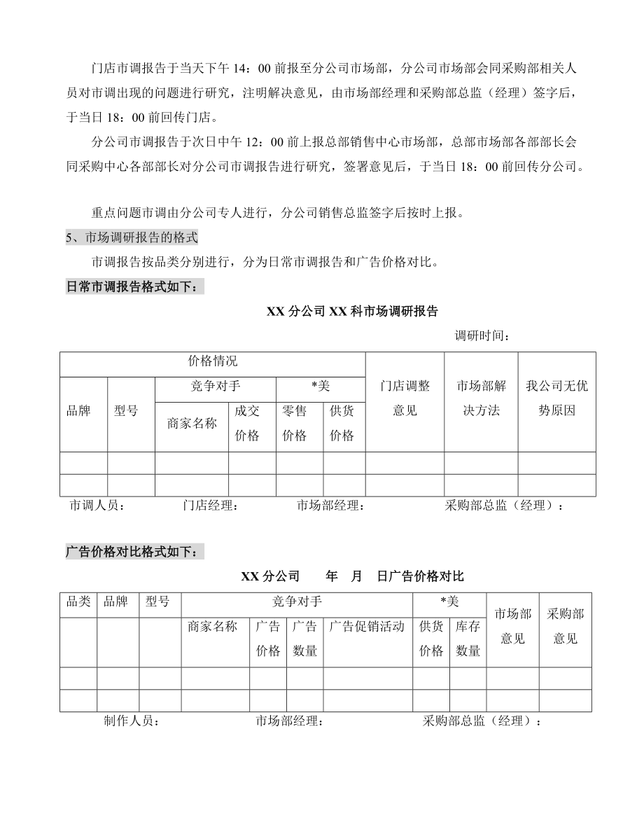 某知名电器公司销售中心市场部工作手册.docx_第2页