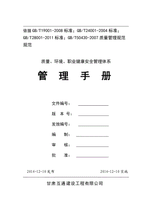 建筑施工企业——管理手册新.docx