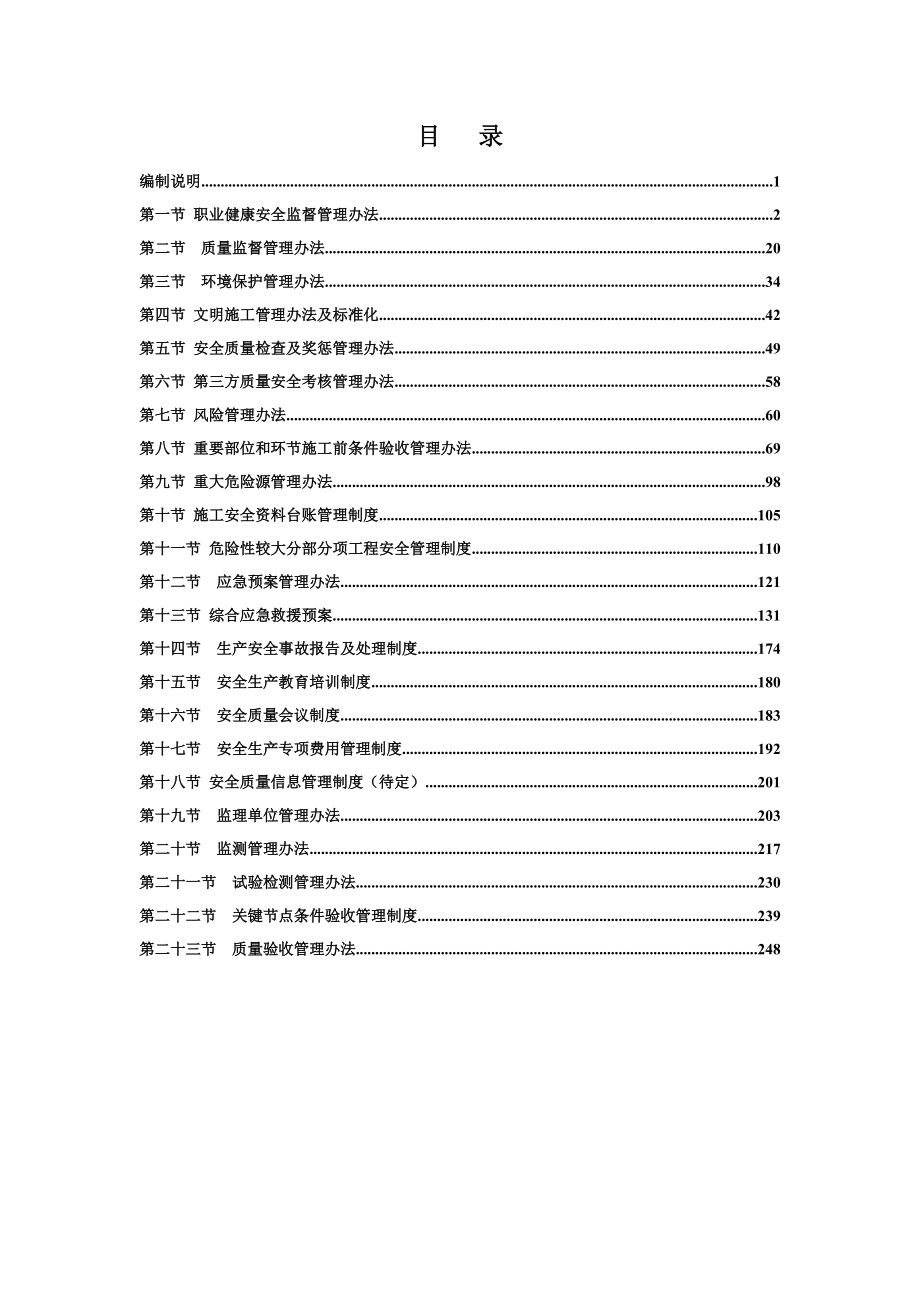 安全质量环保管理手册924.docx_第2页