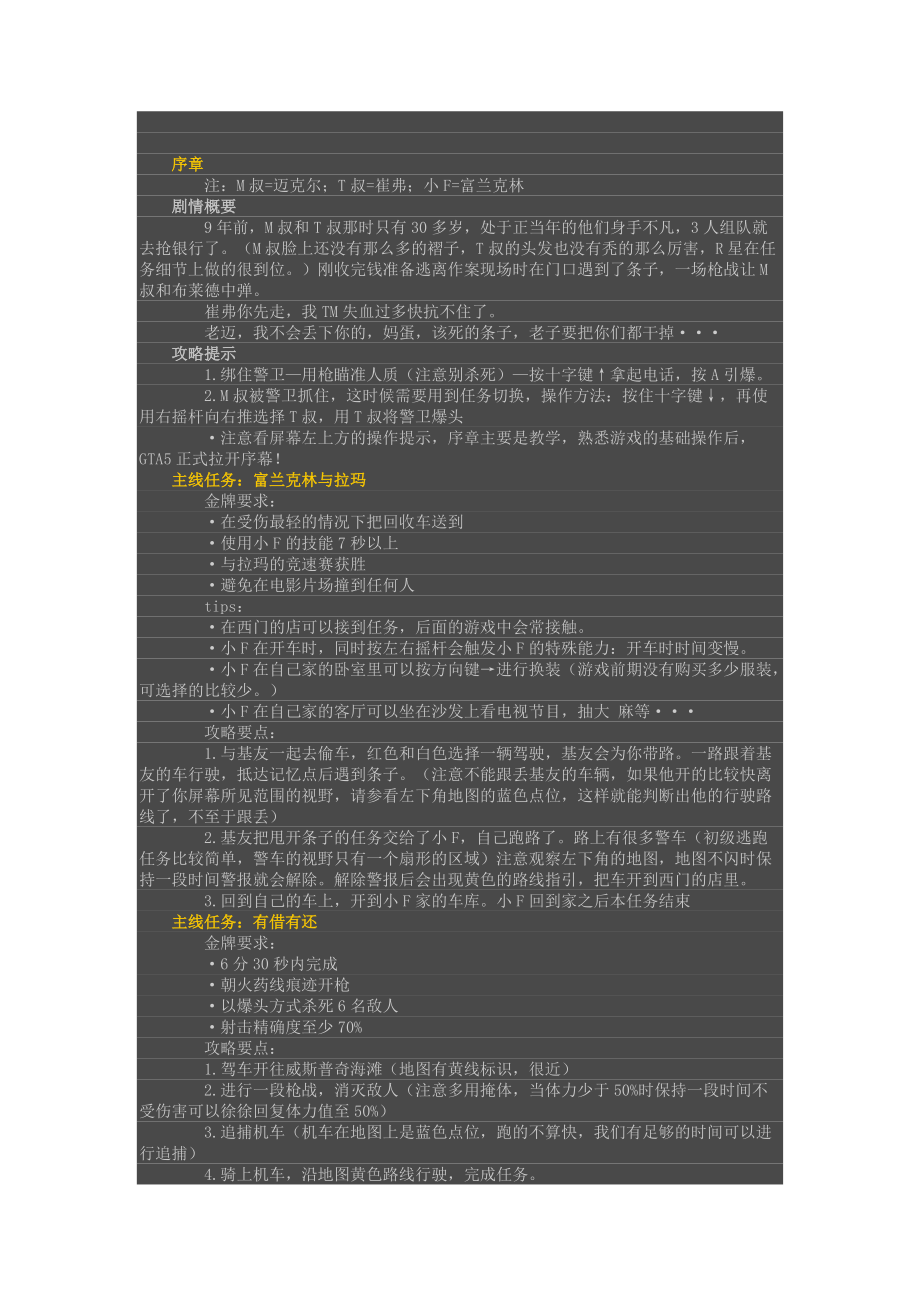 《侠盗猎车手5》全主线流程攻略.docx_第1页