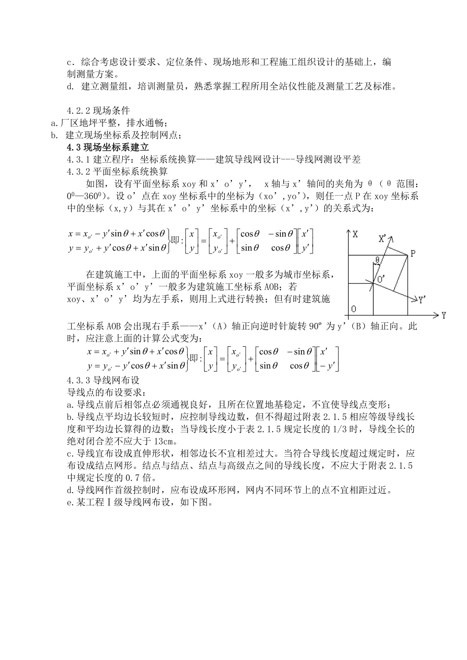 测量施工工法0000.docx_第2页