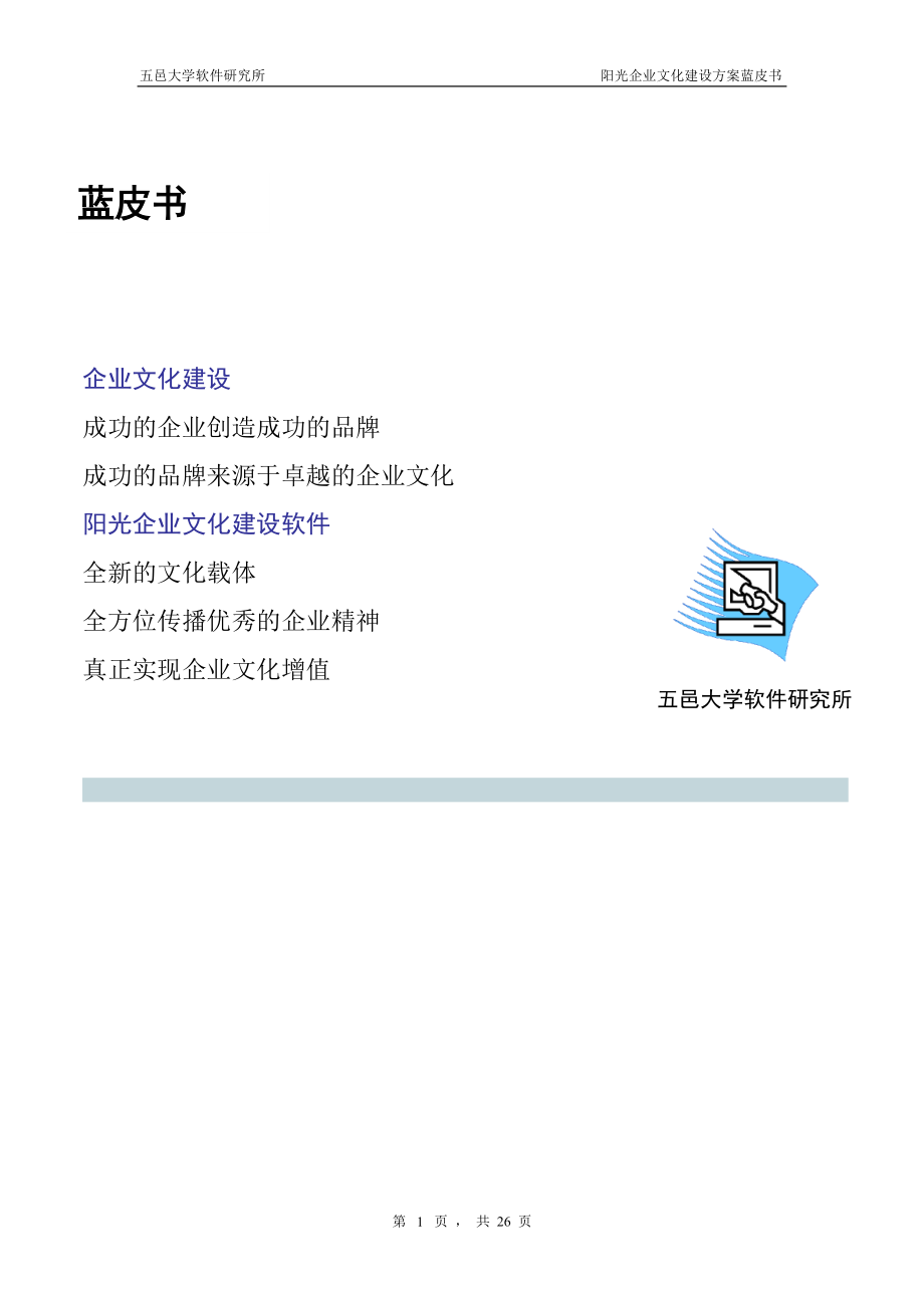 阳光企业文化建设方案蓝皮书（1.5）.docx_第2页