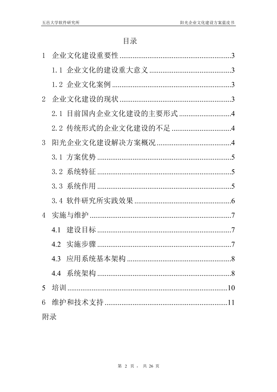 阳光企业文化建设方案蓝皮书（1.5）.docx_第3页