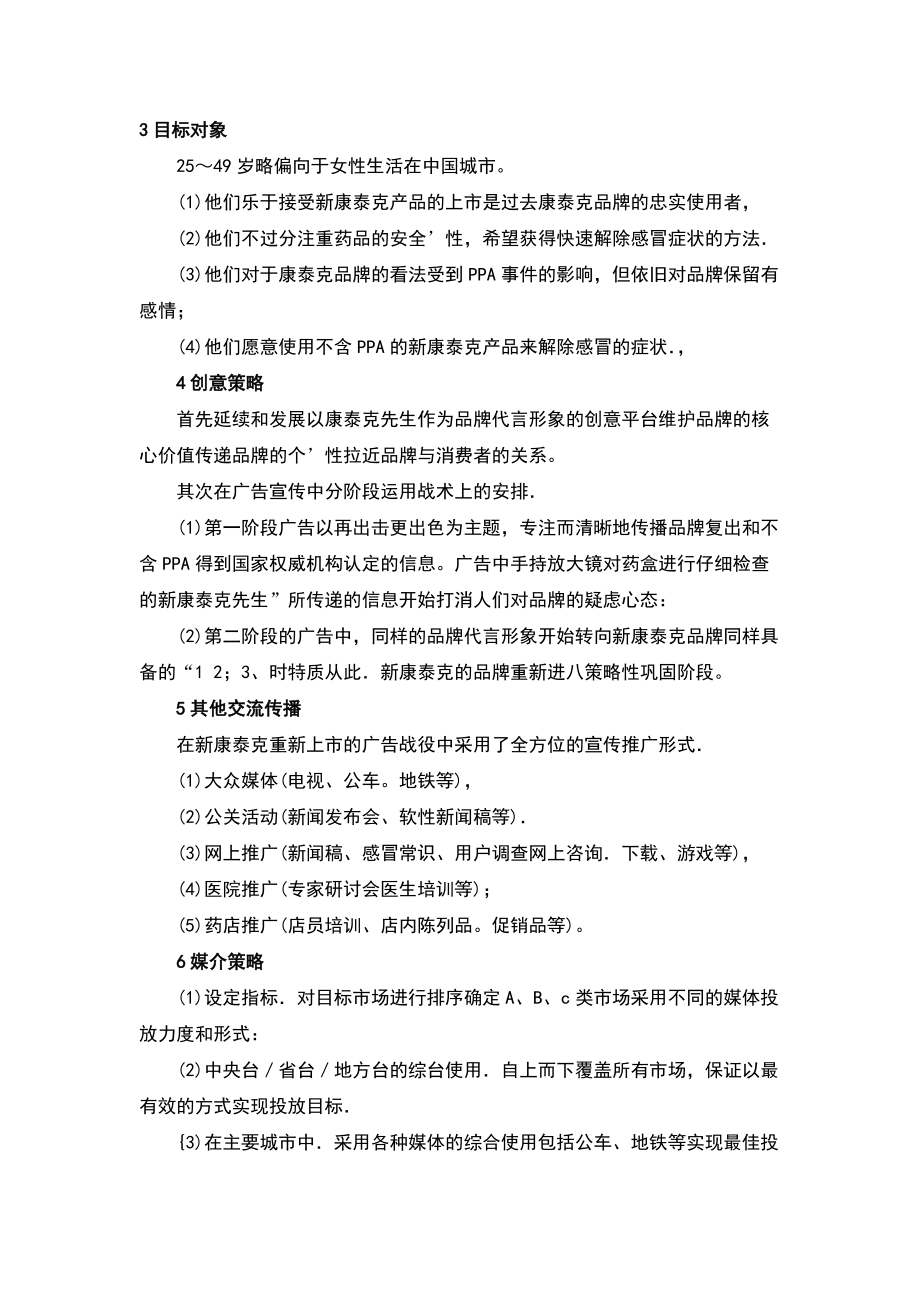 新康泰克重新上市.docx_第2页