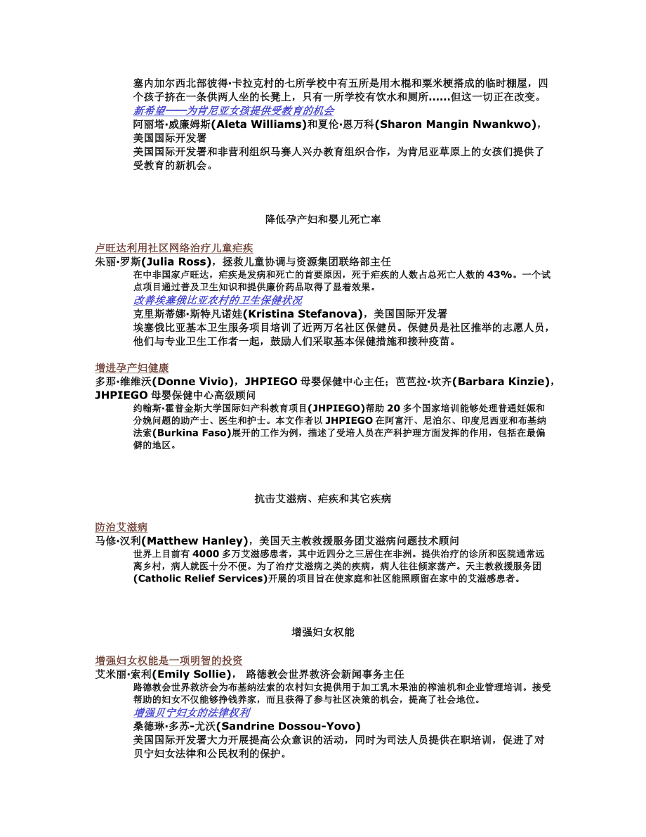 国际发展目标讲义.docx_第3页