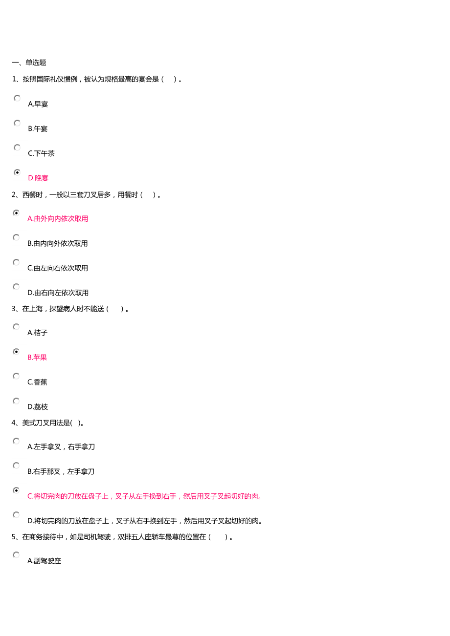 开大公关与社交礼仪2修正.docx_第1页