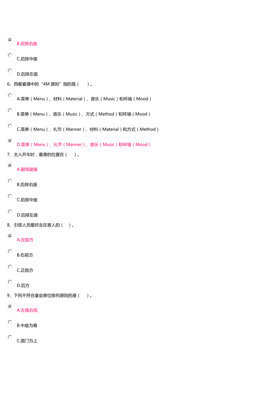 开大公关与社交礼仪2修正.docx_第2页