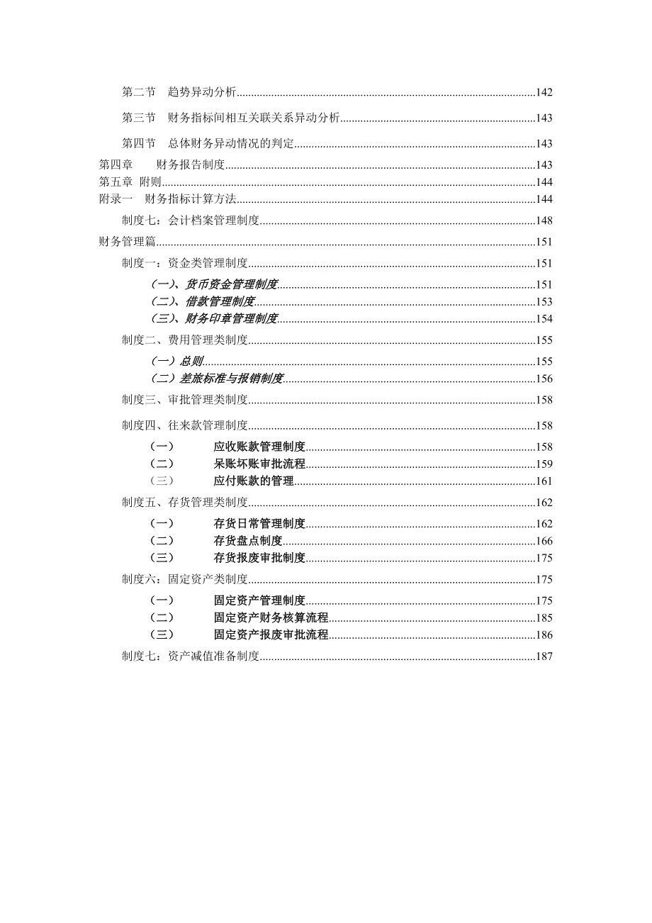 公司财务管理手册.docx_第3页