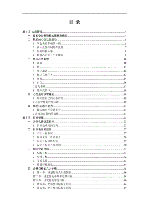 高效人士五项管理工具.docx