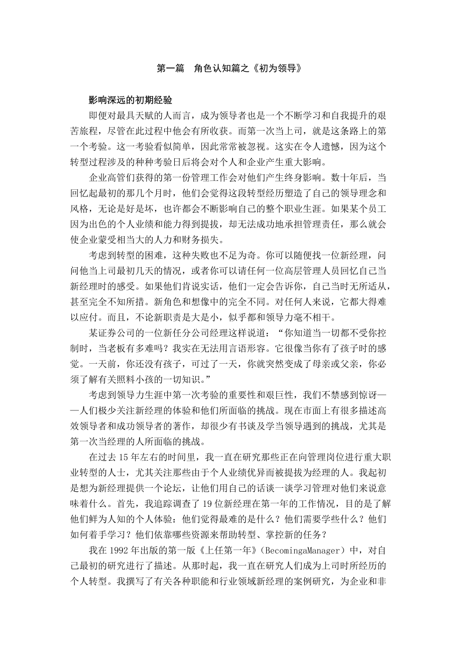 新任经理十大必读哈佛经典必读.docx_第2页