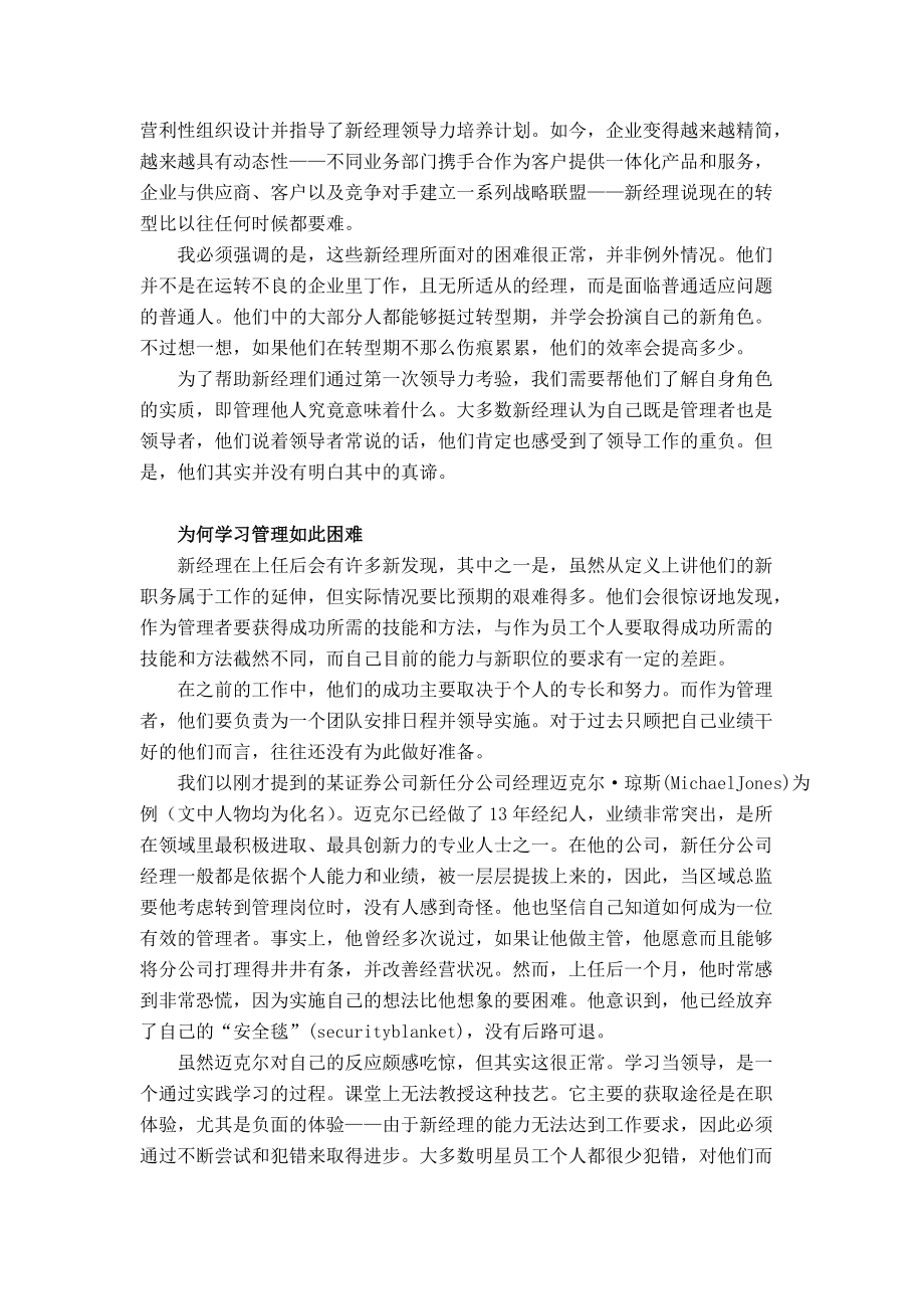 新任经理十大必读哈佛经典必读.docx_第3页